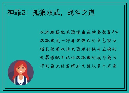 神罪2：孤狼双武，战斗之道