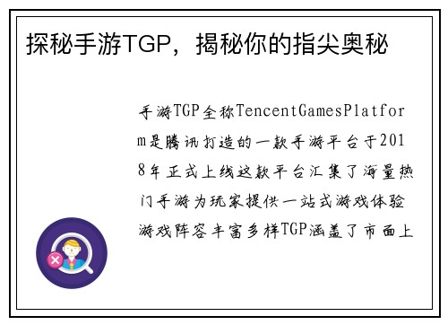 探秘手游TGP，揭秘你的指尖奥秘