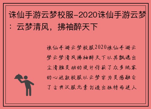 诛仙手游云梦校服-2020诛仙手游云梦：云梦清风，拂袖醉天下